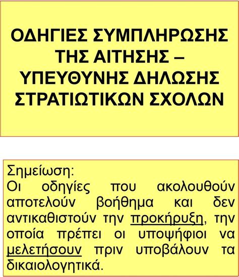 ΟΔΗΓΙΕΣ ΣΥΜΠΛΗΡΩΣΗΣ ΨΗΦΙΑΚΗΣ  .